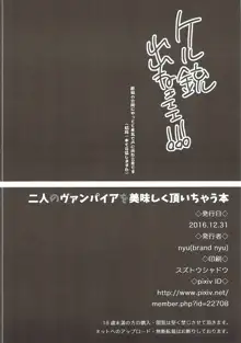 二人のヴァンパイアを美味しく頂いちゃう本, 日本語