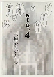 NIG.4, 日本語