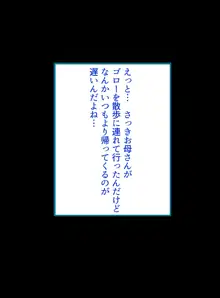 僕のお母さんが隠れて動物たちとエッチなことをしていた話, 日本語