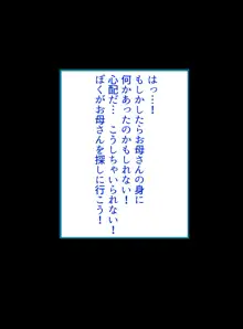 僕のお母さんが隠れて動物たちとエッチなことをしていた話, 日本語