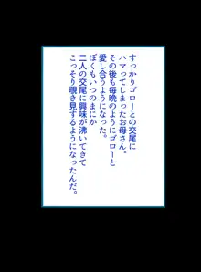 僕のお母さんが隠れて動物たちとエッチなことをしていた話, 日本語