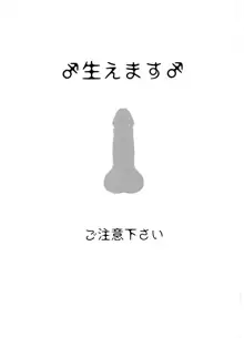 生えちゃった!!, 日本語