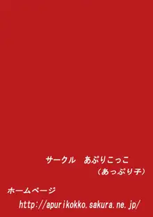 ハジメテノ野外調教, 日本語