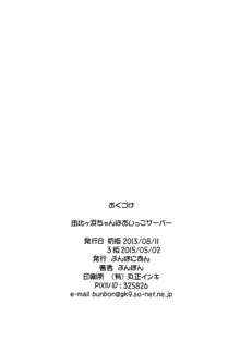 由比ヶ浜ちゃんはおしっこサーバー, 日本語