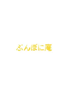 由比ヶ浜ちゃんはおしっこサーバー, 日本語