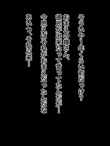 元オレ専用肉便器だったおまえの嫁, 日本語