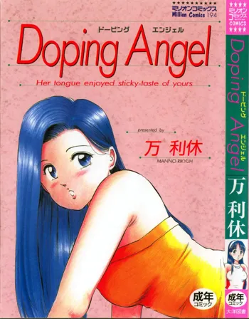 Doping Angel, 日本語