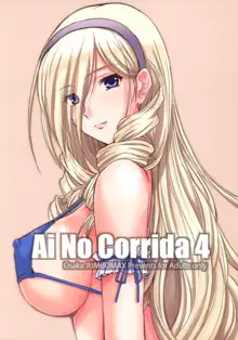 Ai No Corrida 4, 日本語