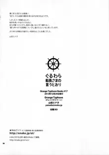 ぐるわら船長さまの言うとおり, 日本語