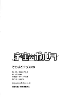 でこぼこラブSister, 日本語