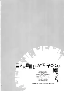 巨人が駆逐されたので子づくり始めました, 日本語