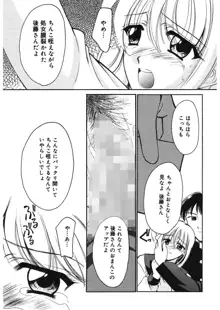 歪 ～ゆがみ～, 日本語