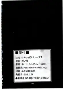 ケモッ娘ラヴァーズ7, 日本語