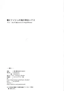 親にナイショの海の家出ックス, 日本語