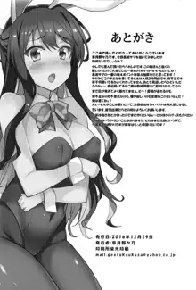 秘書艦の長波サマ, 日本語