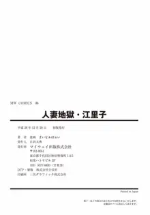 人妻地獄・江里子, 日本語