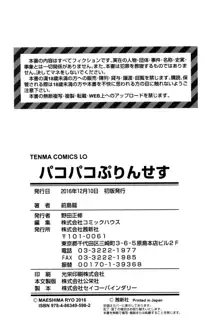 パコパコぷりんせす + 4Pリーフレット, 日本語