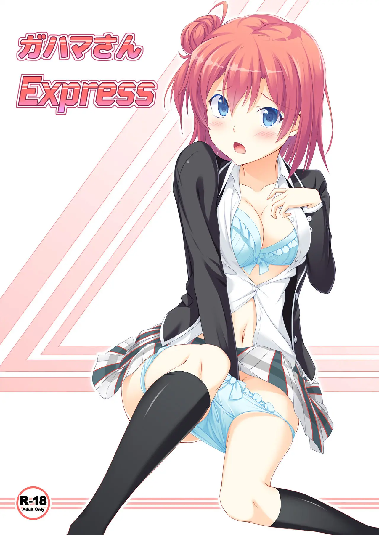 ガハマさんExpress, 日本語