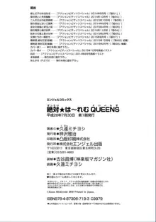 絶対★は～れむ QUEENS, 日本語