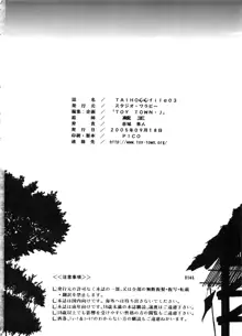 TAIHO++file03, 日本語