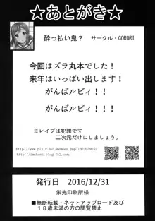 はなかん~なんでこんな事になるズラ!?, 日本語