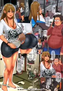 シンマザBitchのレイカちゃん序, 日本語