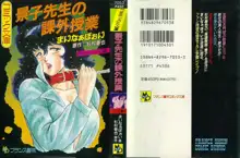 景子先生の課外授業 景子先生シリーズ 1, 日本語