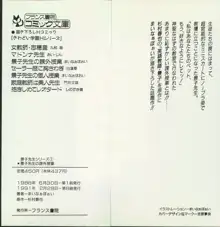 景子先生の課外授業 景子先生シリーズ 1, 日本語