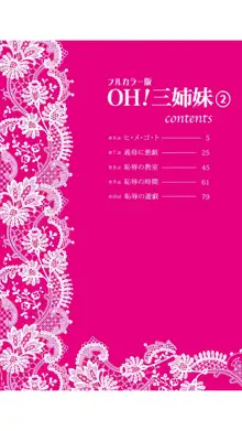 OH! 三姉妹 2, 日本語