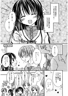 あまーい恋しよ♥, 日本語