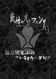 淫乱快楽調教アトラとクーデリア, 日本語