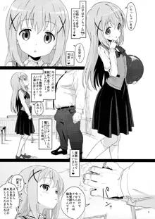 可愛いすぎるチノちゃんとイチャラブしたいのでちょっとばかし強制的に?親愛度120%になってもらいました, 日本語