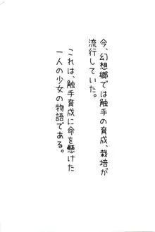 わたしの触手ちゃん, 日本語