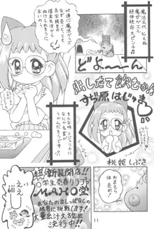 オナ魔女はじゅき ぷあぷあくらぶ 1, 日本語