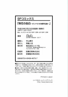 熟花の告白 ～オンナたちの都市伝説～, 日本語