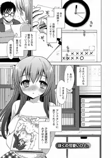 いちゃらぶっ!, 日本語