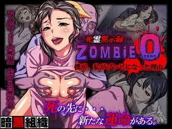 -死霊黙示録-ZOMBIE 0, 日本語