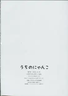 うちのにゃんこ, 日本語