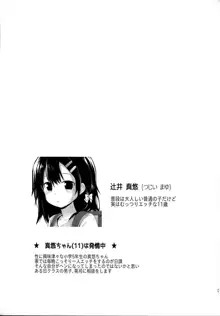 真悠ちゃん(11)は発情中, 日本語