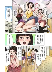 いっちゃう! セクハラ社交ダンス部, 日本語