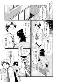 むさぼり妻, 日本語