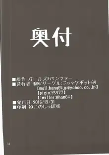 やさしい黒森峰, 日本語