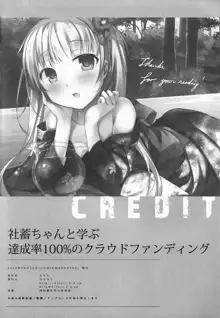 社蓄ちゃんと学ぶ達成率100%のクラウドファンディング, 日本語