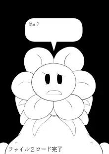 フラウィー(Flowey)に逆レイプされるCG集, 日本語