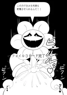 フラウィー(Flowey)に逆レイプされるCG集, 日本語