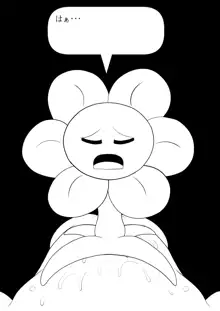 フラウィー(Flowey)に逆レイプされるCG集, 日本語