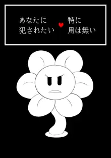 フラウィー(Flowey)に逆レイプされるCG集, 日本語