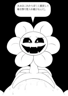 フラウィー(Flowey)に逆レイプされるCG集, 日本語