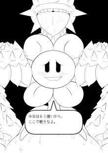 フラウィー(Flowey)に逆レイプされるCG集, 日本語