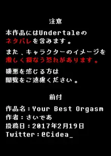 フラウィー(Flowey)に逆レイプされるCG集, 日本語